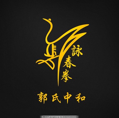 佛山郭偉湛詠春拳標志