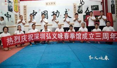 深圳弘義詠春拳館 學(xué)費(fèi)、地址及培訓(xùn)詳情
